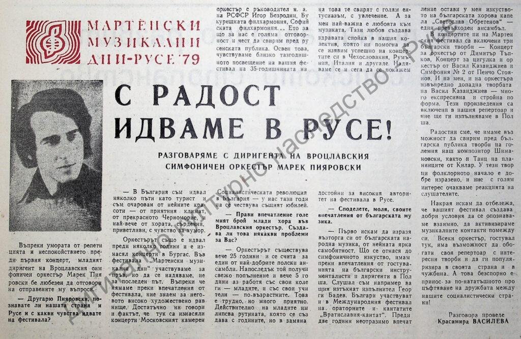 С радост идваме в Русе