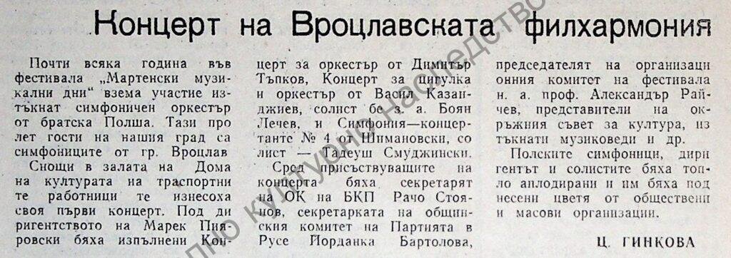 Концерт на Вроцлавската филхармония