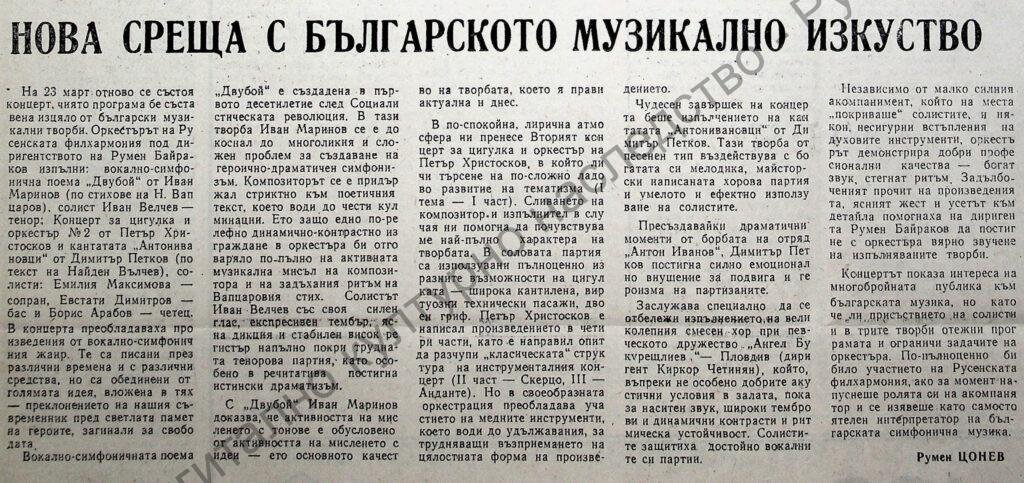 Нова среща с българското музикално изкуство