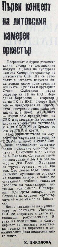 Първи концерт на литовскиа камерен оркестър