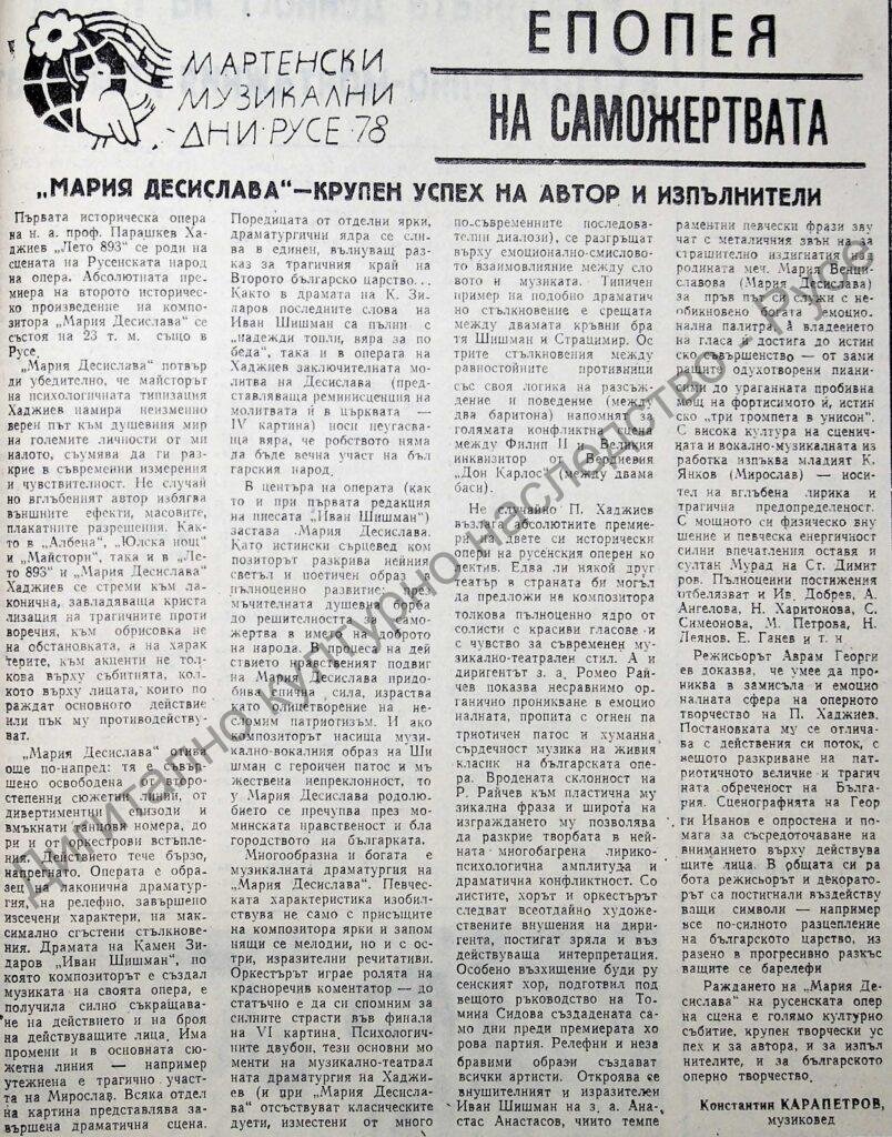 Епопея на саможертвата