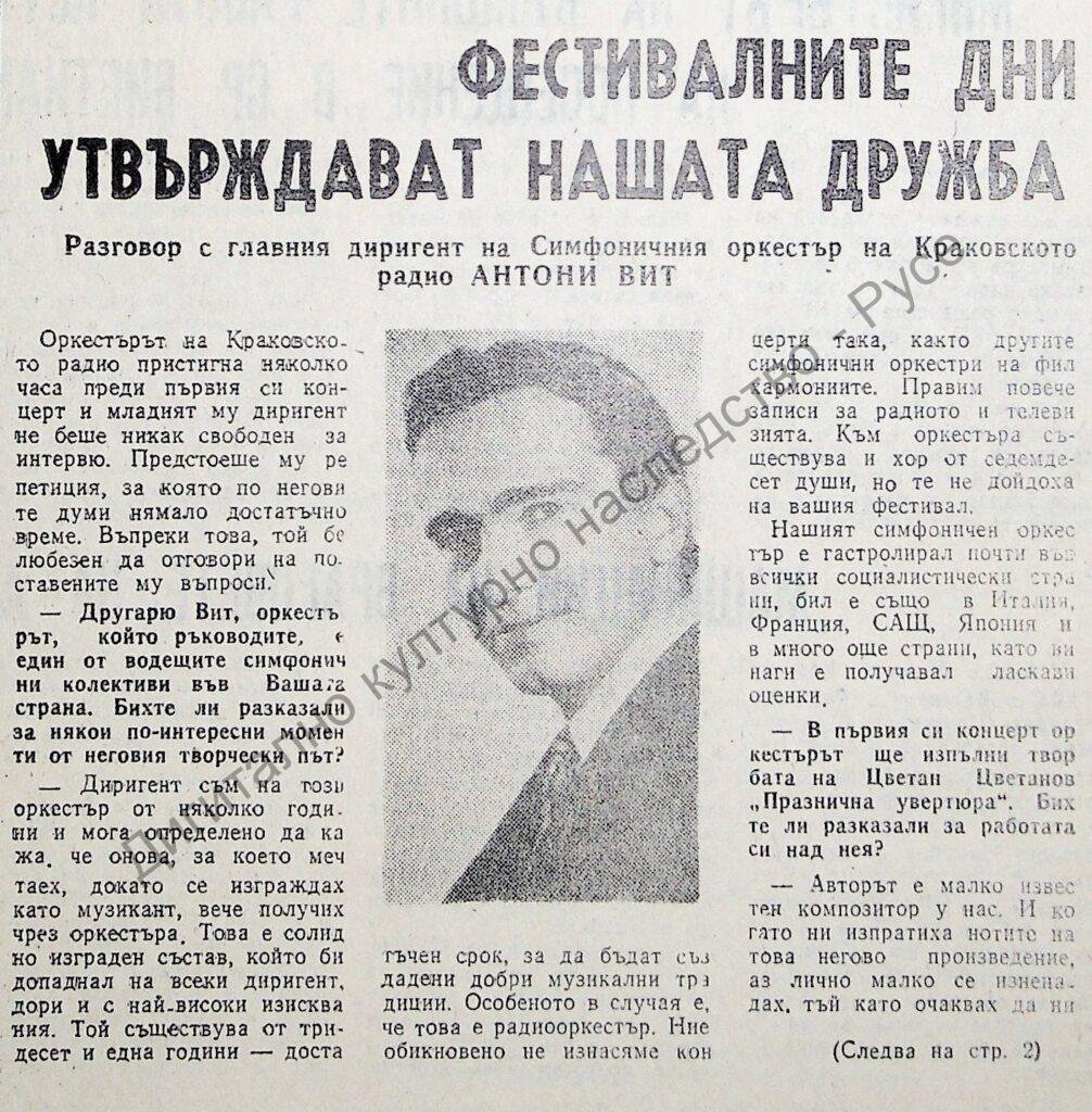Фестивалните дни утвърждават нашата дружба