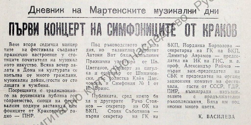 Първи концерт на симфониците от Краков