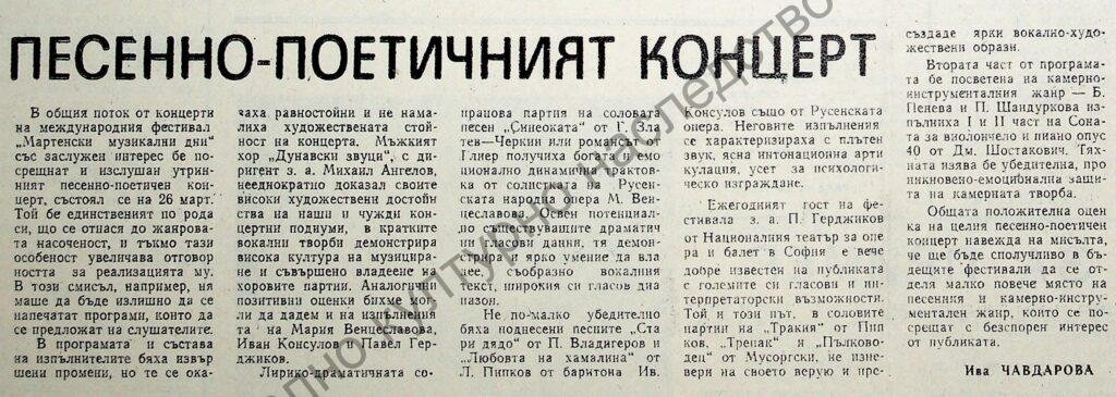 Песенно-поетичният концерт