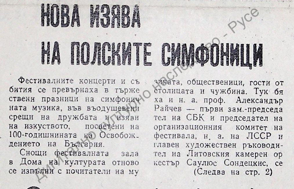 Нова изява на полските симфоници