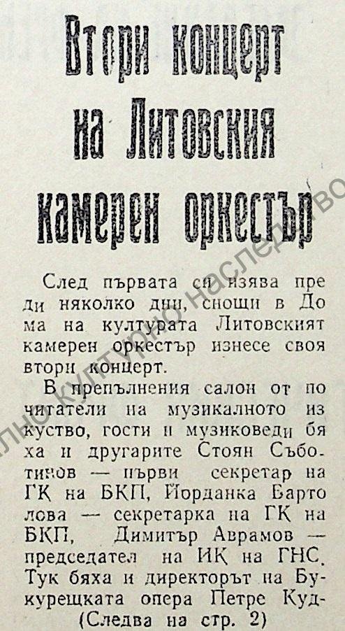 Втори концерт на Литовския камерен оркестър