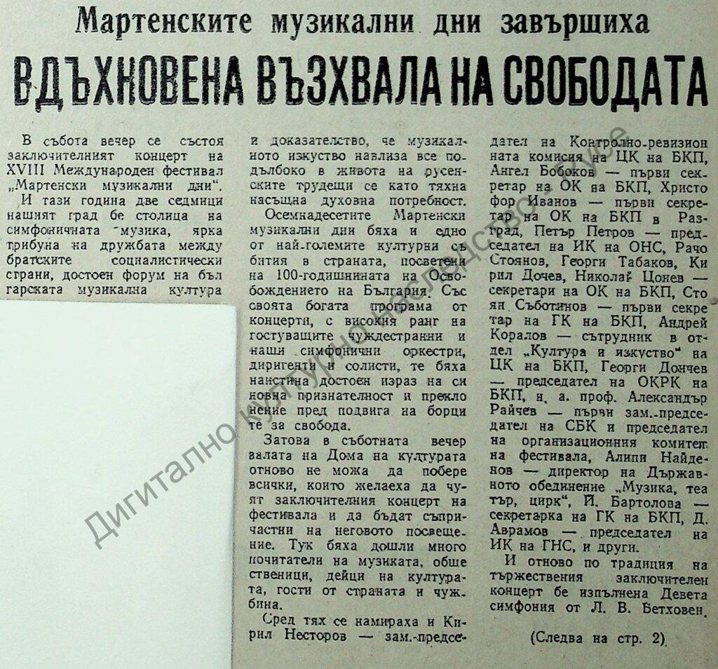 Вдъхновена възхвала на свободата