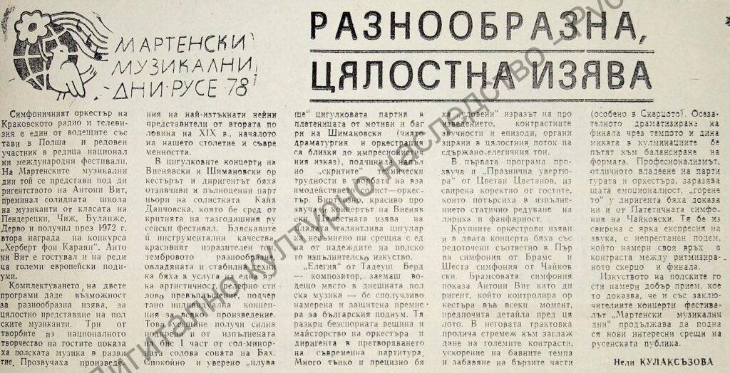 Разнообразна, цялостна изява