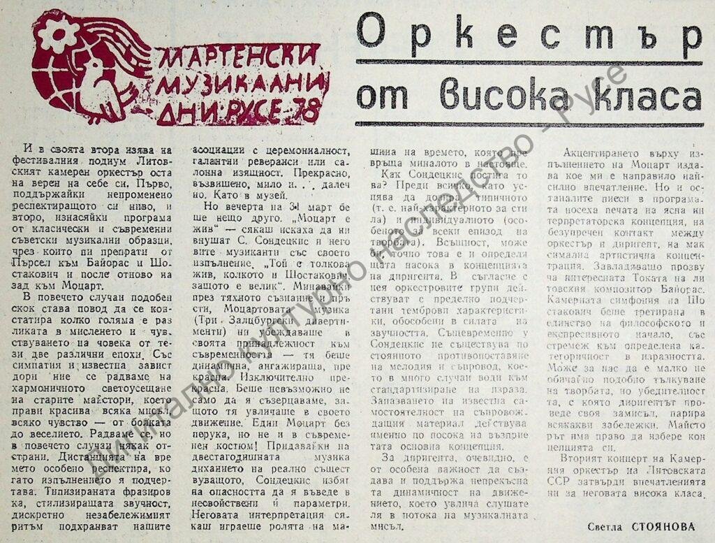 Оркестър от висока класа