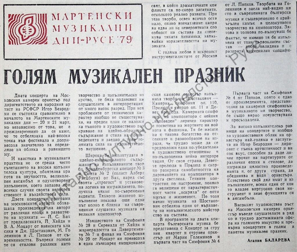 Голям музикален празник