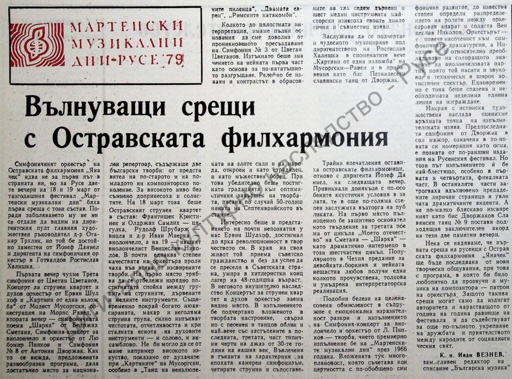 Вълнуващи срещи с Остравската филхармония