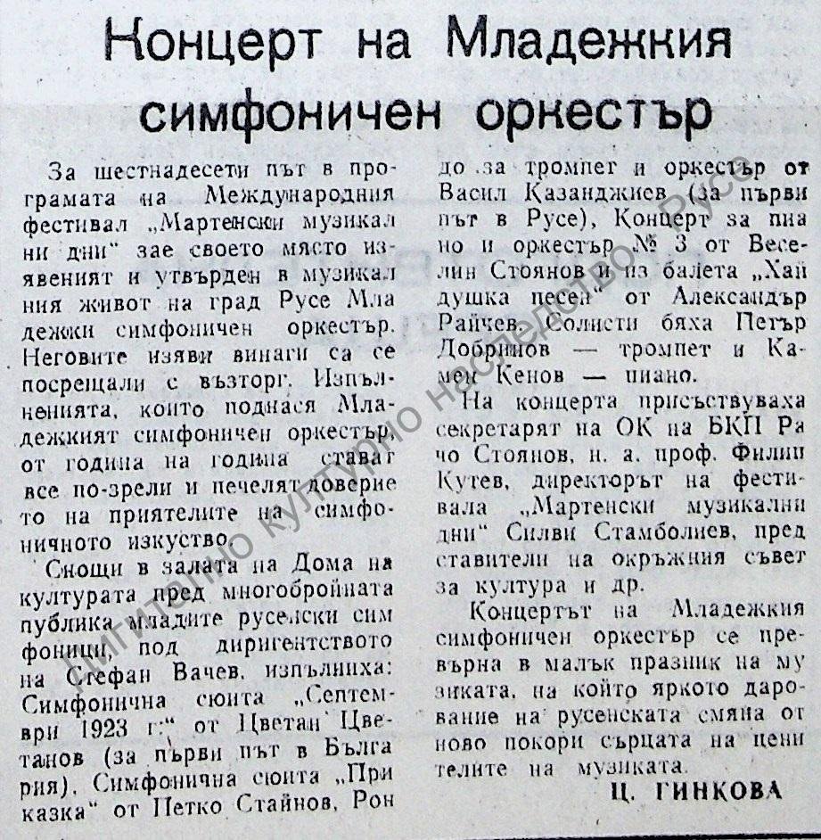 Концерт на Младежкия симфоничен оркестър