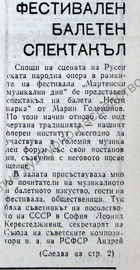 Фестивален балетен спектакъл