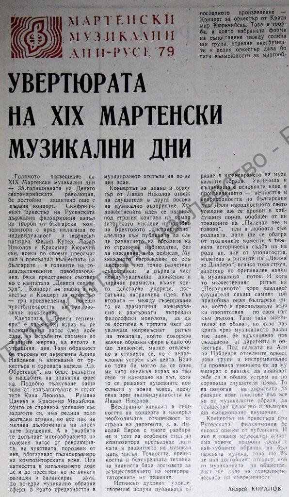 Увертюрата на ХІХ Мартенски музикални дни