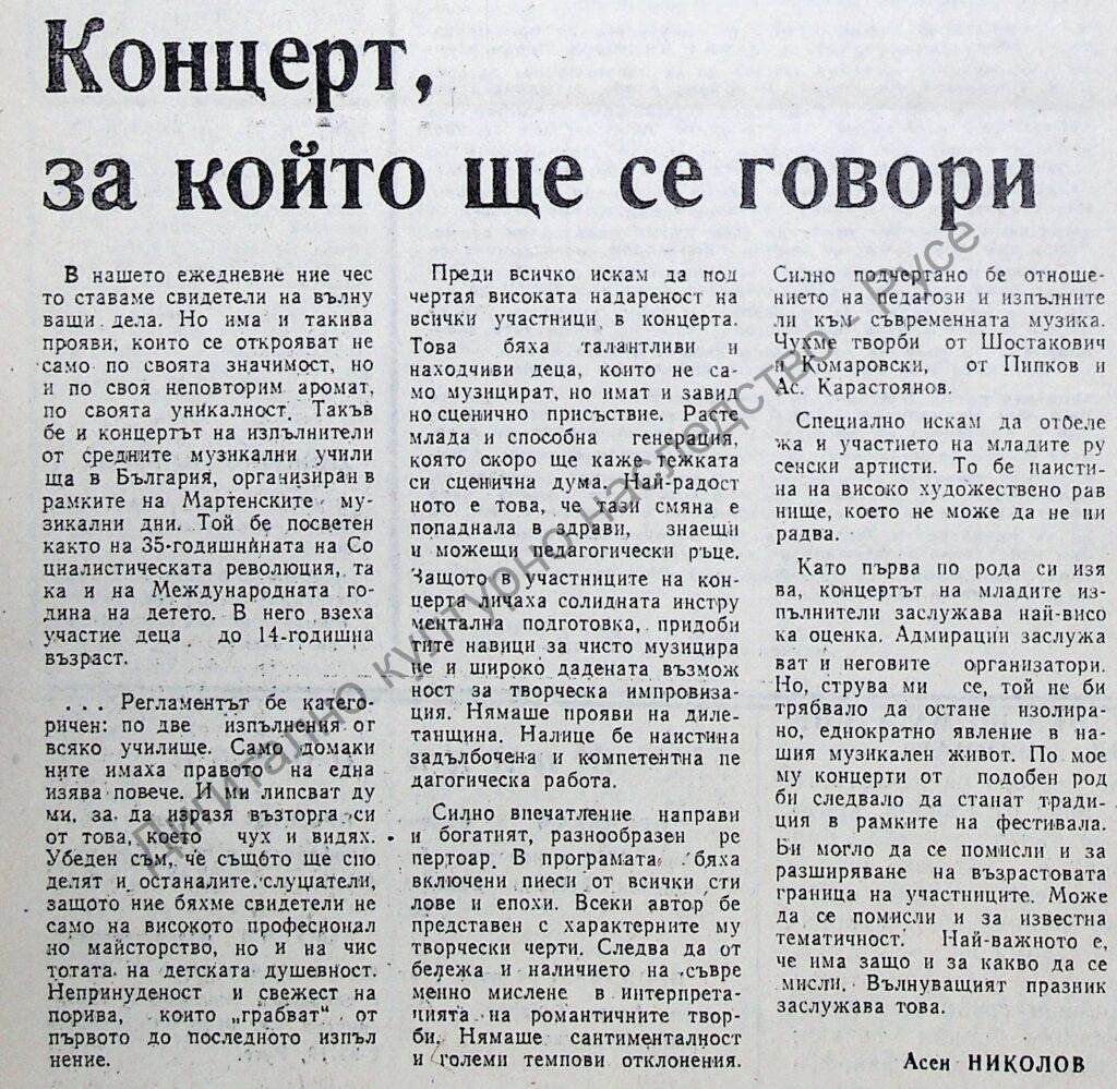 Концерт, за който ще се говори