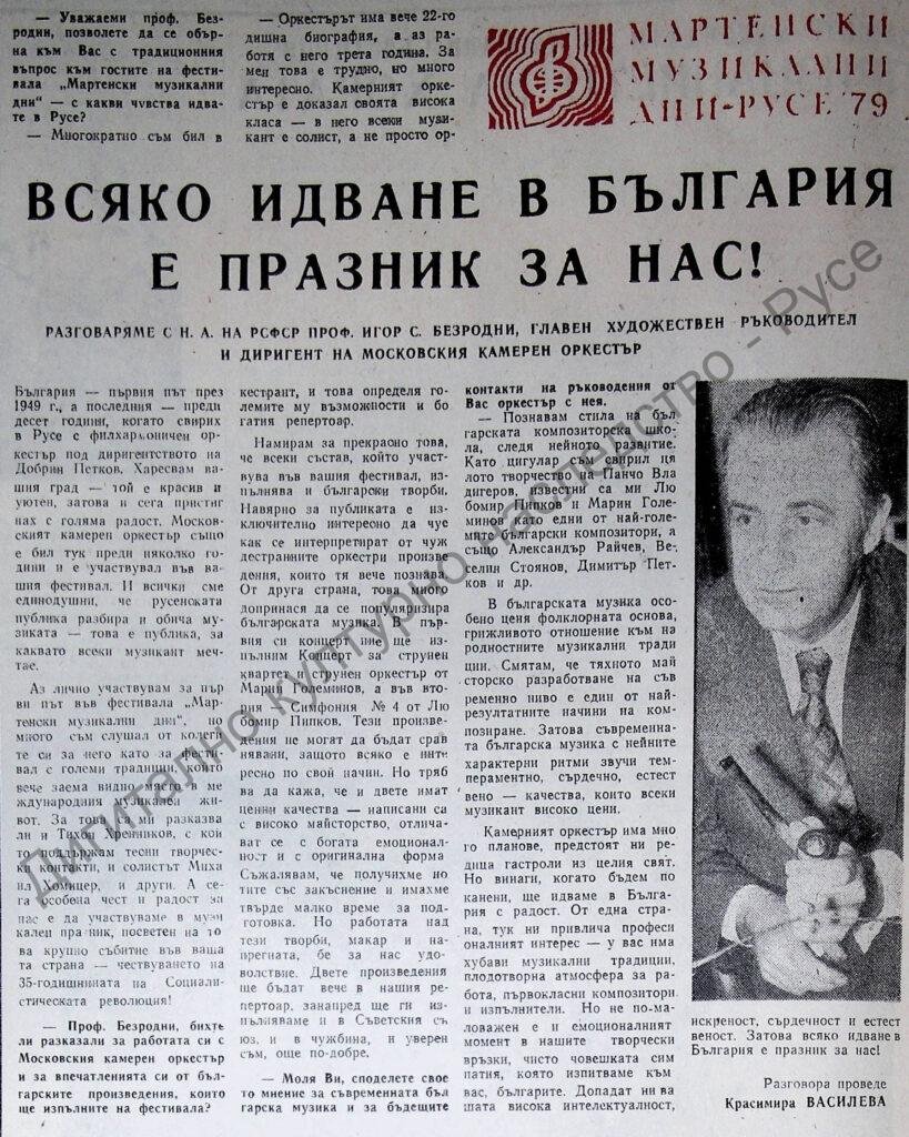 Всяко идвене в България е празник за нас