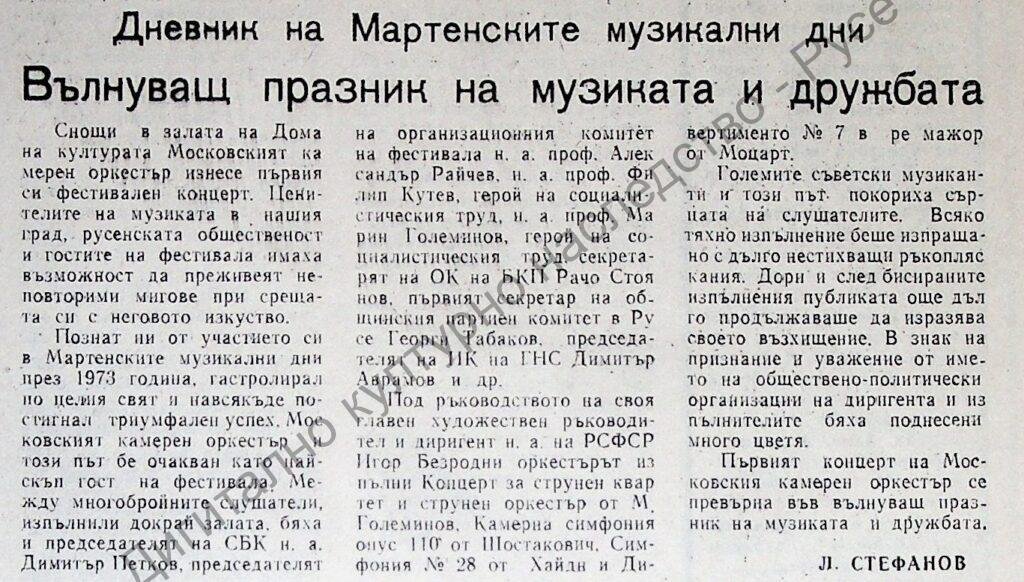 Вълнуващ празник на музиката и дружбата