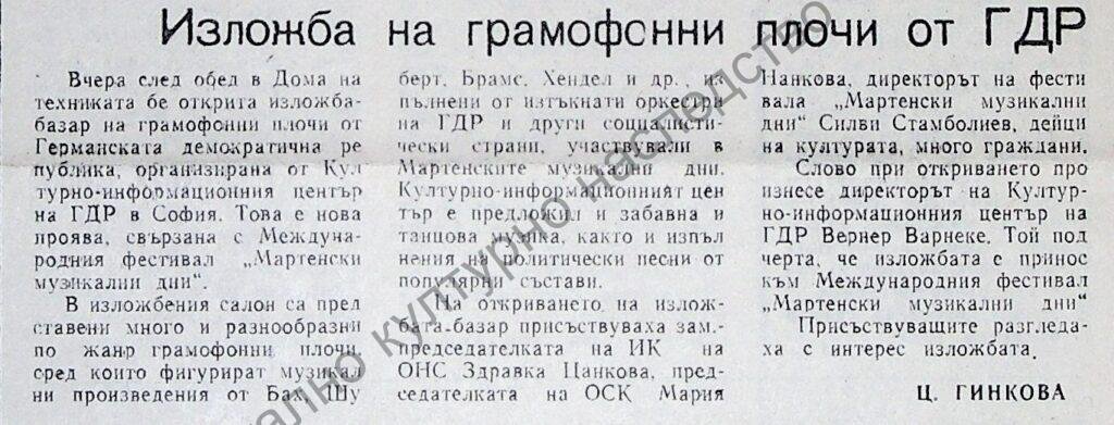 Изложба на грамофонни плочи от ГДР