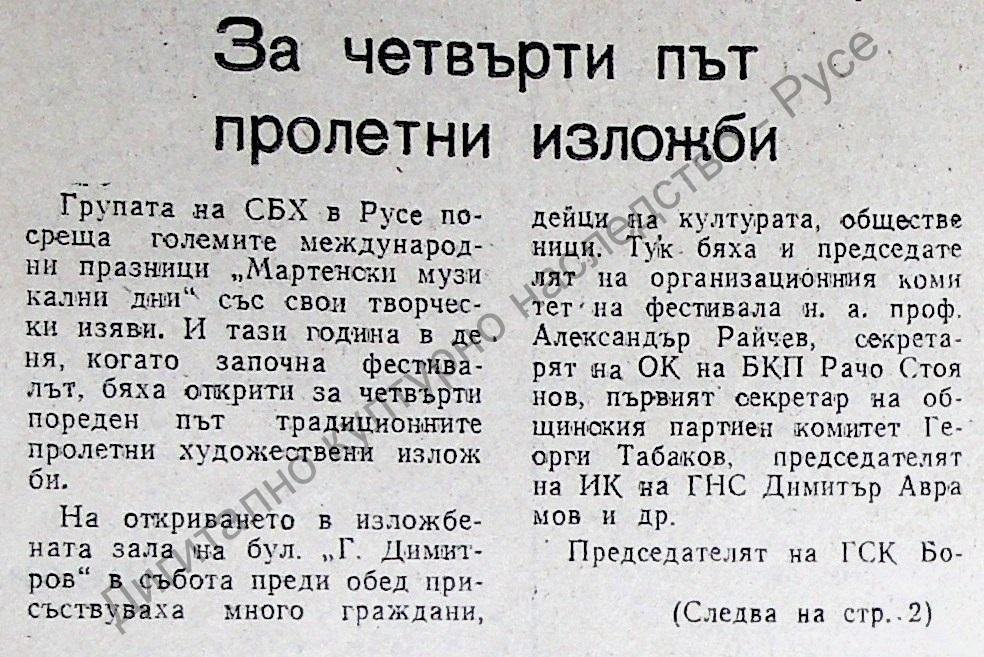 За четвърти път пролетни изложби
