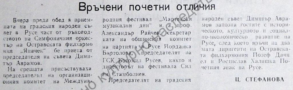 Връчени почетни отличия