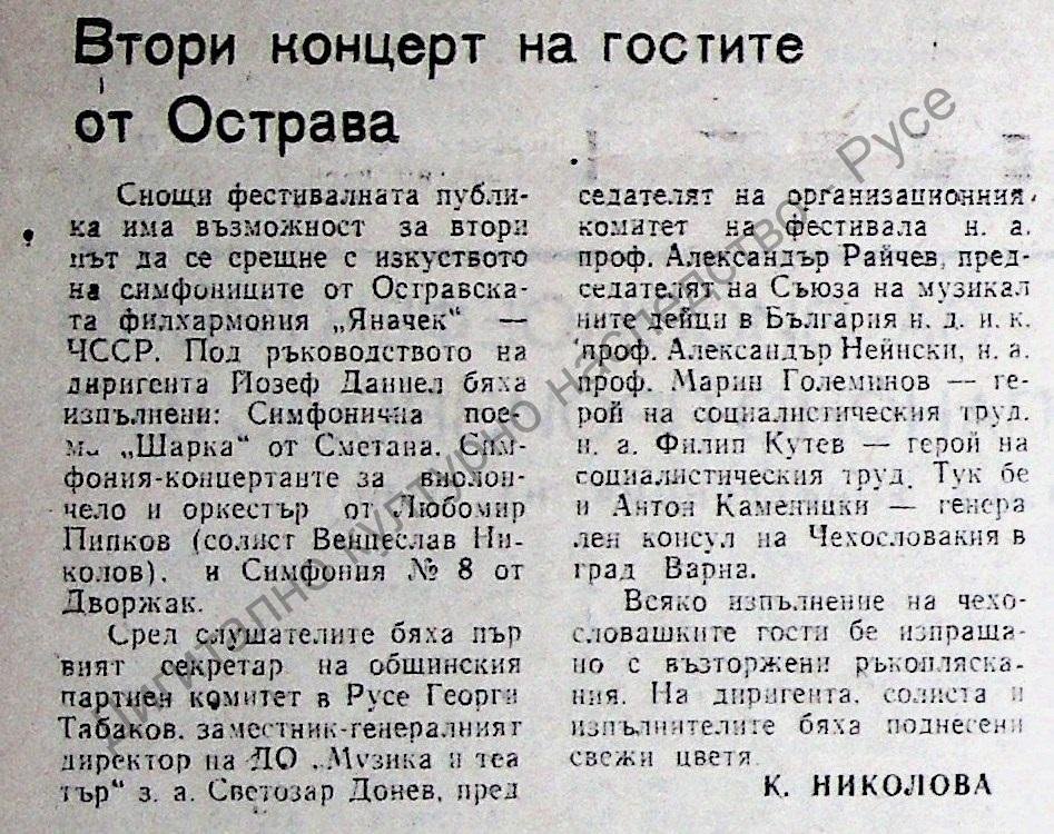 Втори концерт на гостите от Острава