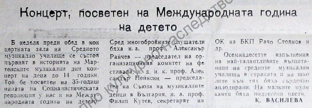 Концерт, посветен на Международната година на детето