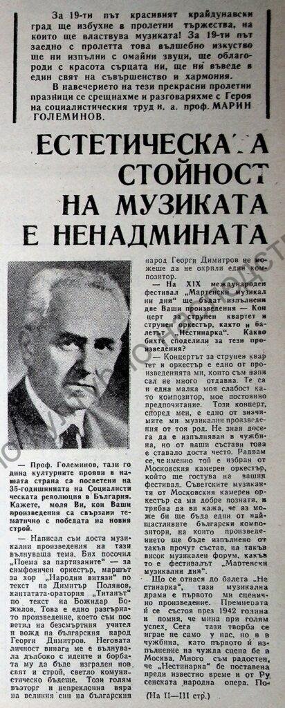 Естетическата стойност на музиката е ненадмината