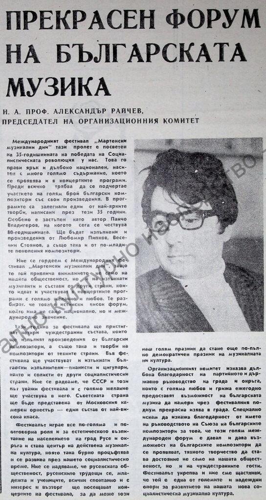 Прекрасен форум на българската музика