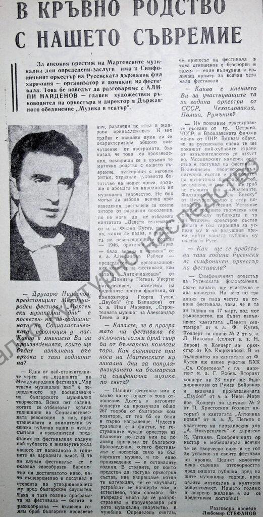 В кръвно родство с нашето съвремие