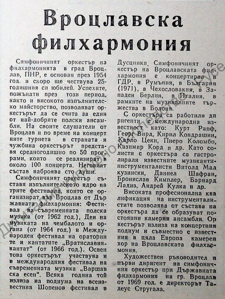 Вроцлавска филхармония