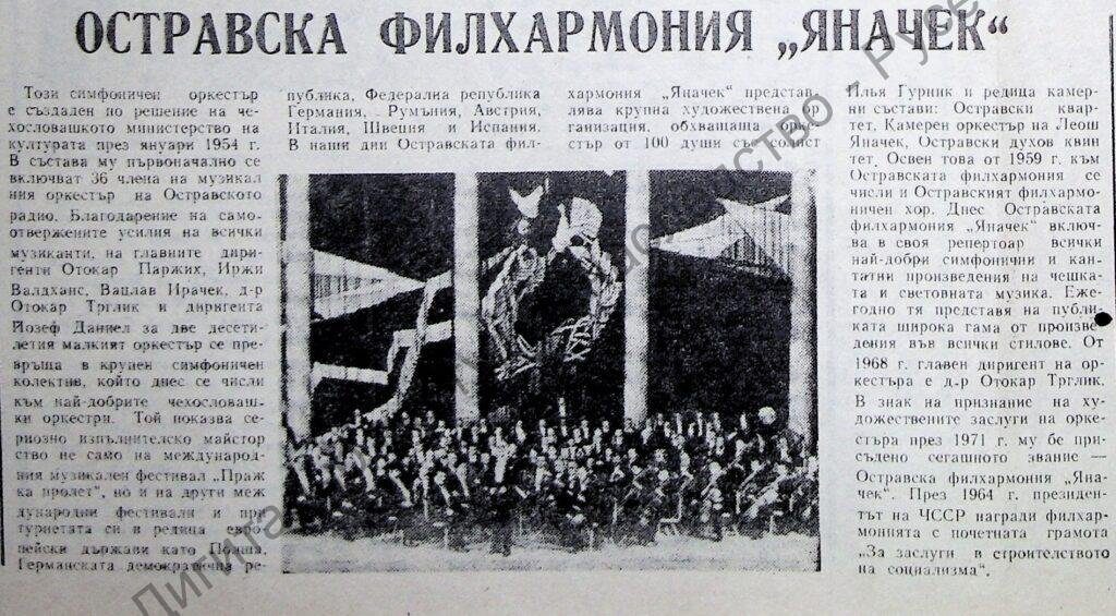 Остравска филхармония “Яначек”