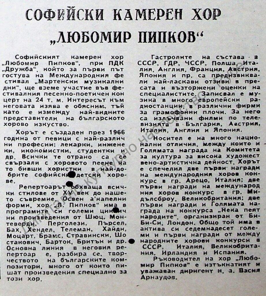Софийски камерен хор “Любомир Пипков”