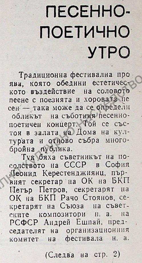 Песенно-поетично утро