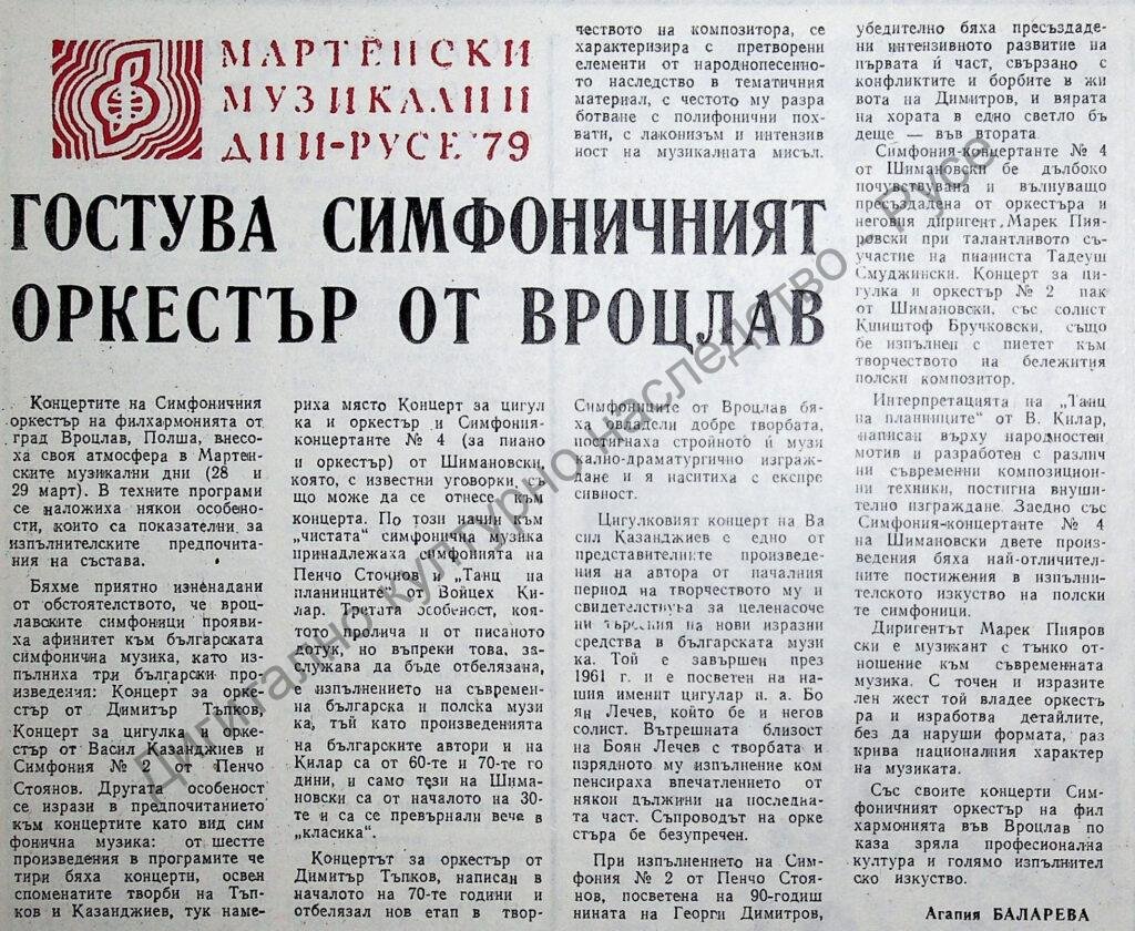 Гостува Симфоничният оркестър от Вроцлав
