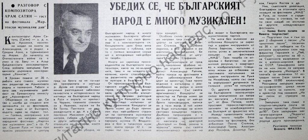 Убедих се, че българският народ е много музикален