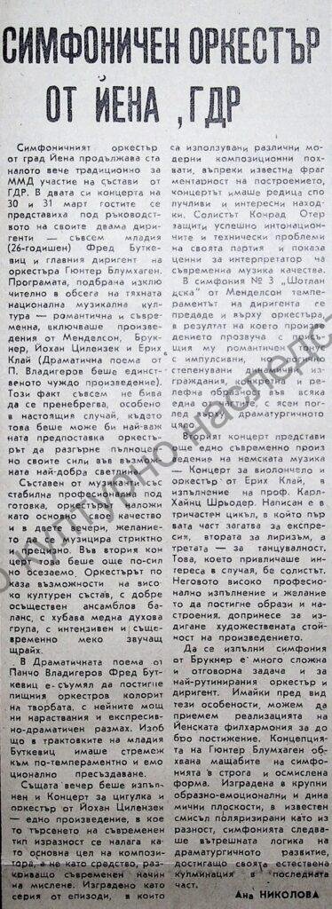 Симфоничен оркестър от Йена, ГДР