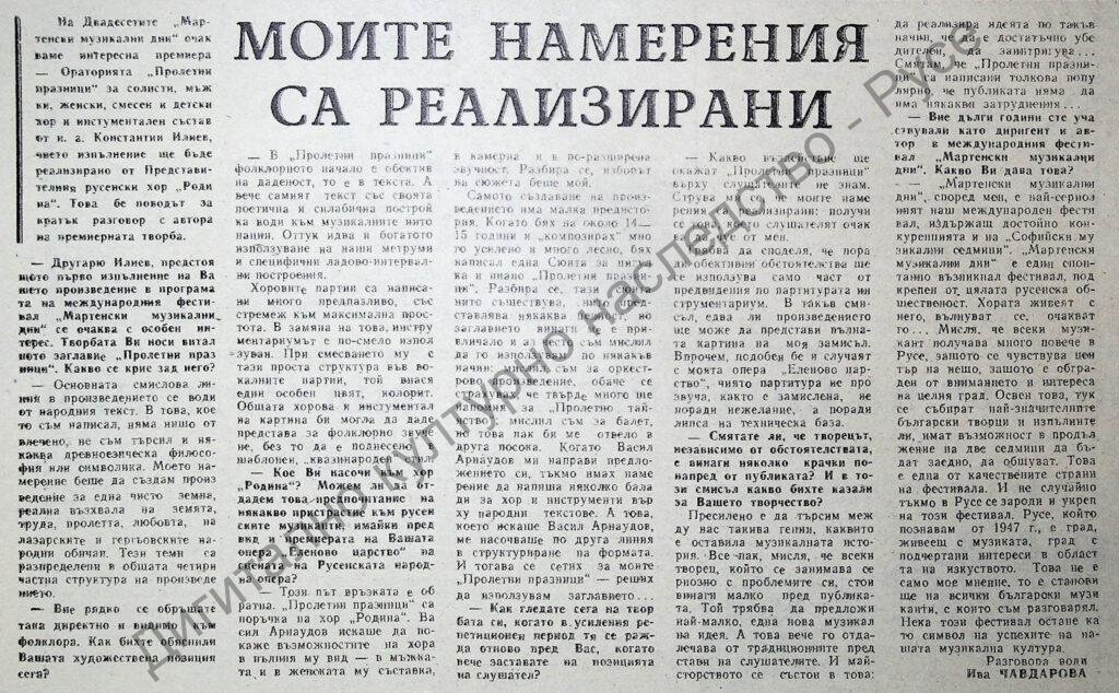 Моите намерения са реализирани