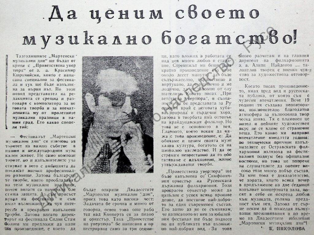 Да ценим своето музикално богатство!