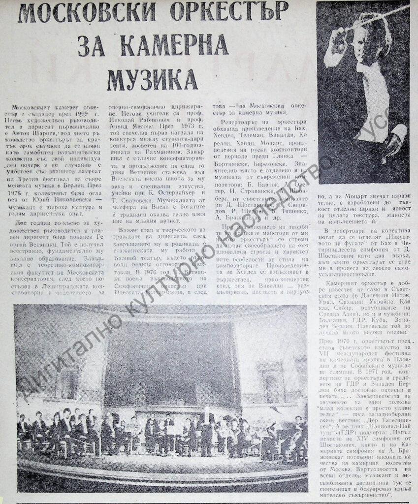 Московски оркестър за камерна музика