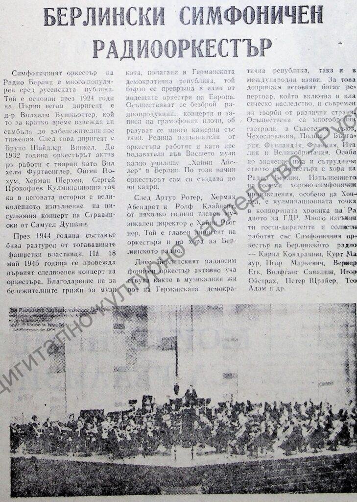 Берлински симфоничен радиооркестър