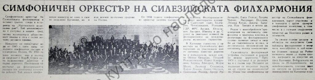 Симфоничен оркестър на Силезийската филхармония