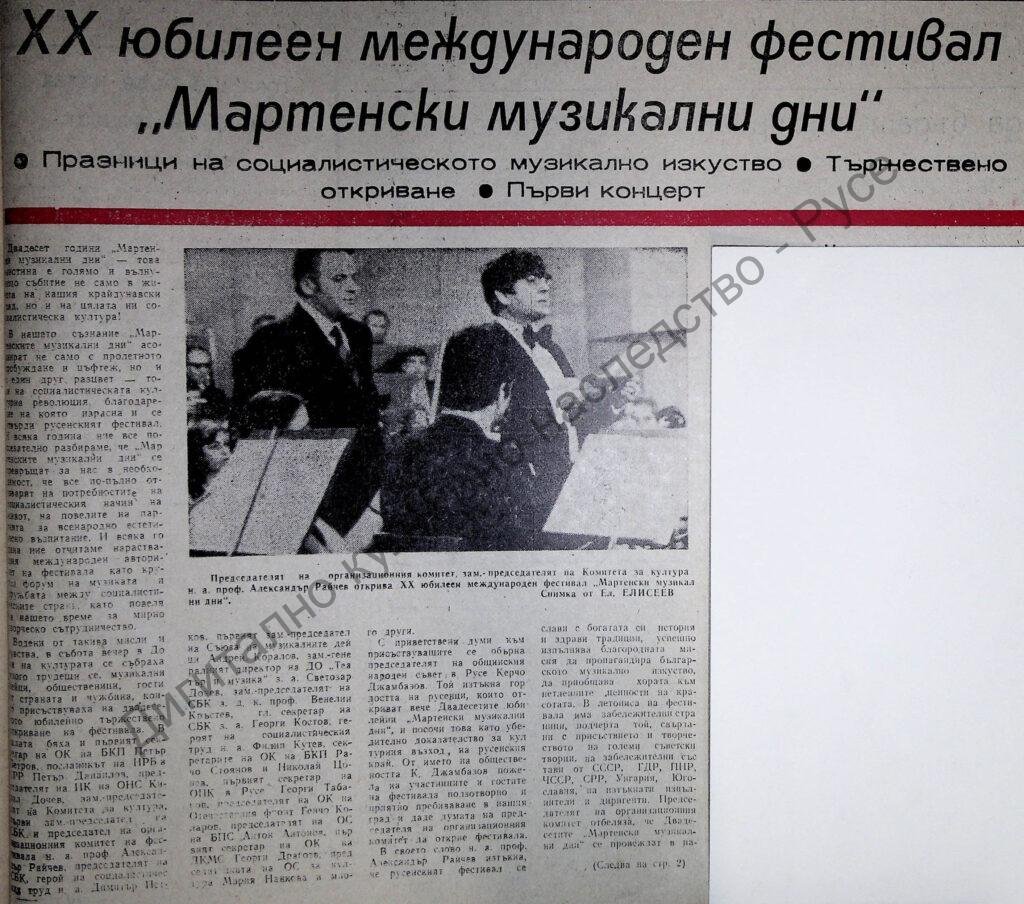 ХХ Юбилеен международен фестивал “Мартенски музикални дни”