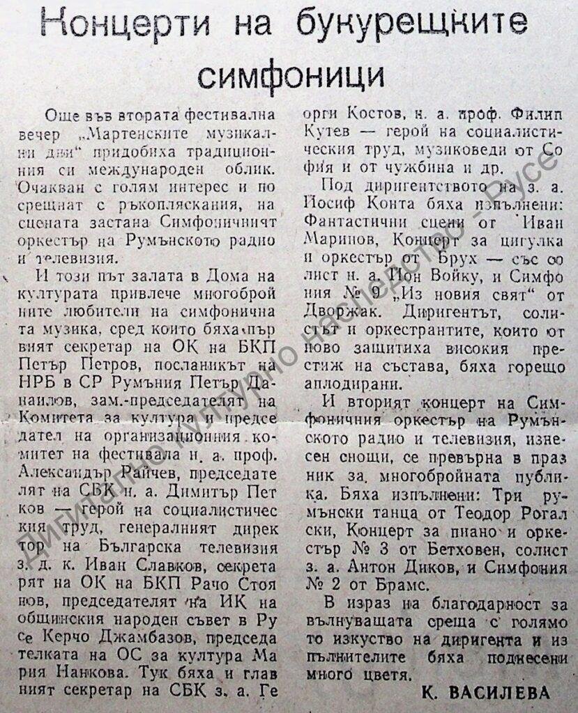 Концерти на букурещките симфоници
