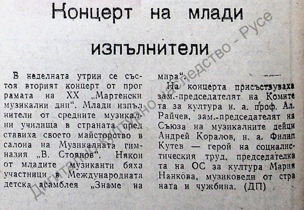 Концерт на млади изпълнители