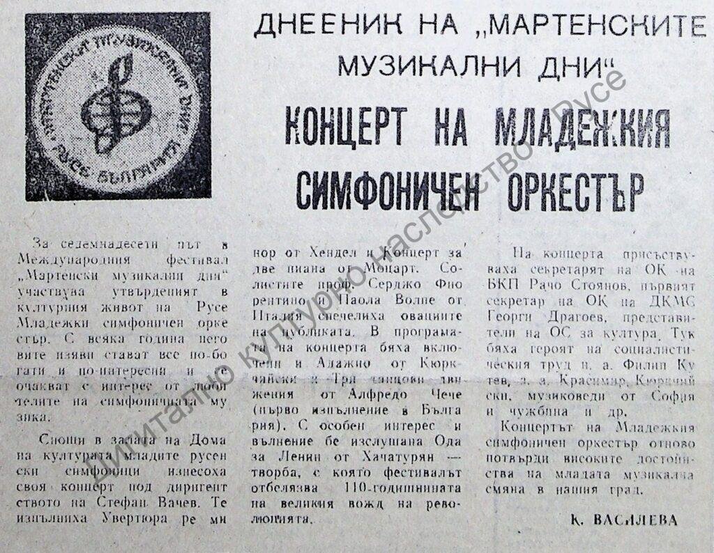 Концерт на Младежкия симфоничен оркестър