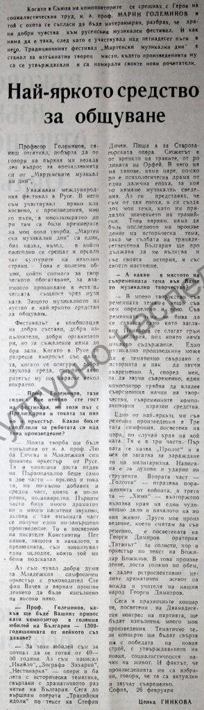 Най-яркото средство за общуване