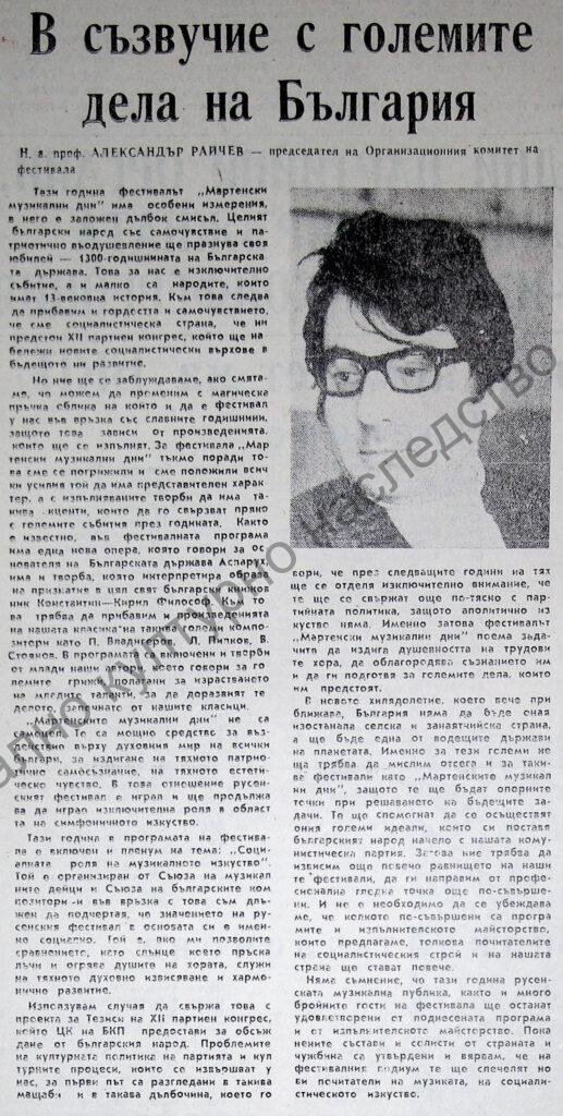 В съзвучие с големите дела на България