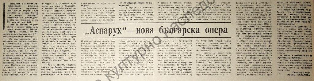 “Аспарух” – нова българска опера
