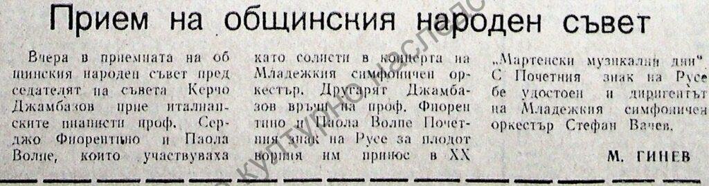Прием на общинския народен съвет