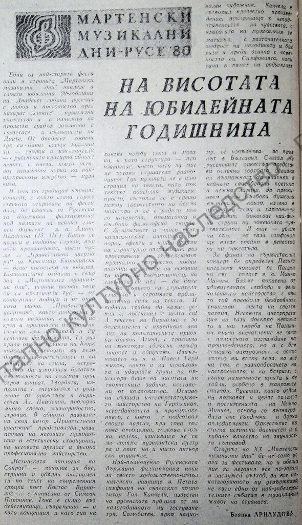 На висотата на юбилейната година
